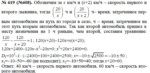 Ответ к задаче № 619 (608) - Ю.Н. Макарычев, гдз по алгебре 8 класс